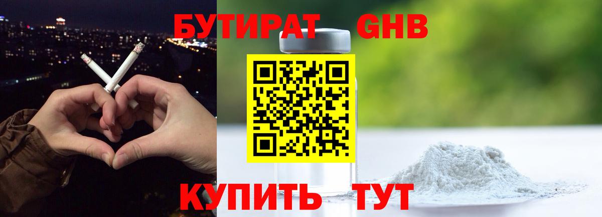Бутират бутандиол Керчь