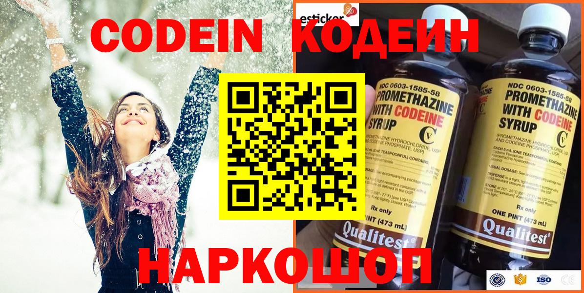 Кодеин Purple Drank Керчь