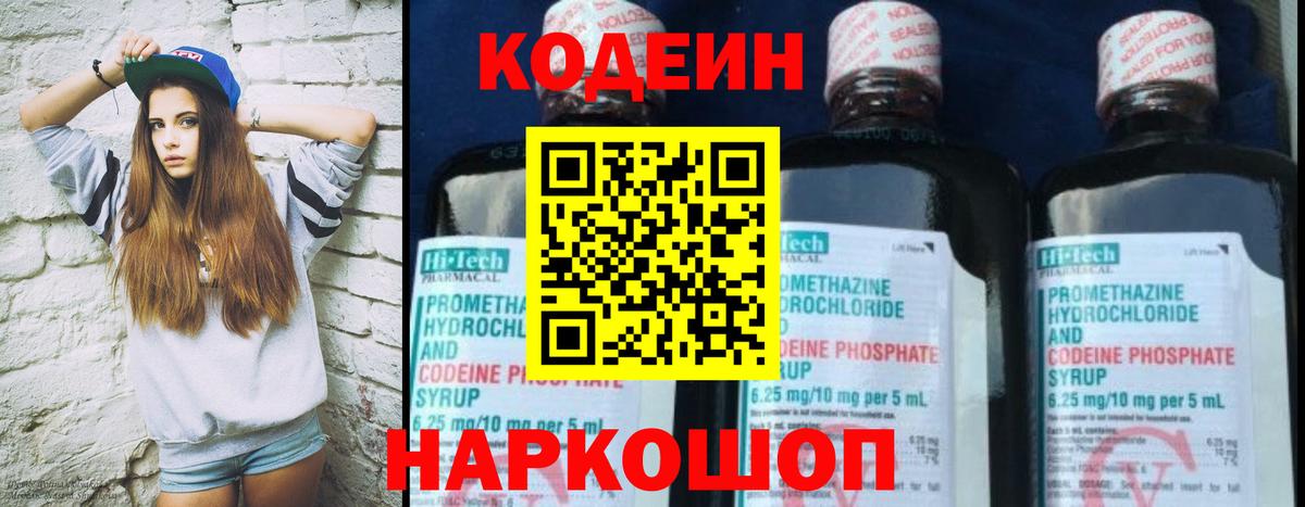 Кодеиновый сироп Lean Purple Drank  Кодеин напиток Lean (лин)  Вход с VPN  Керчь 