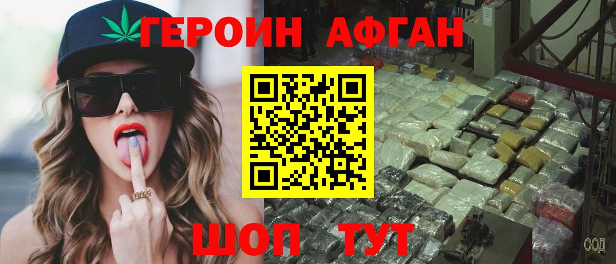ГЕРОИН афганец Керчь