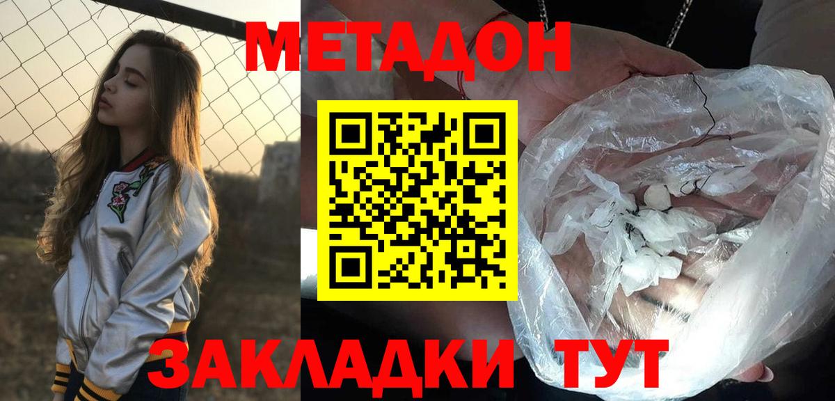 МЕТАДОН methadone Керчь